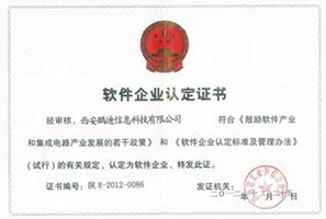 軟件企業(yè)認(rèn)定證書(shū)