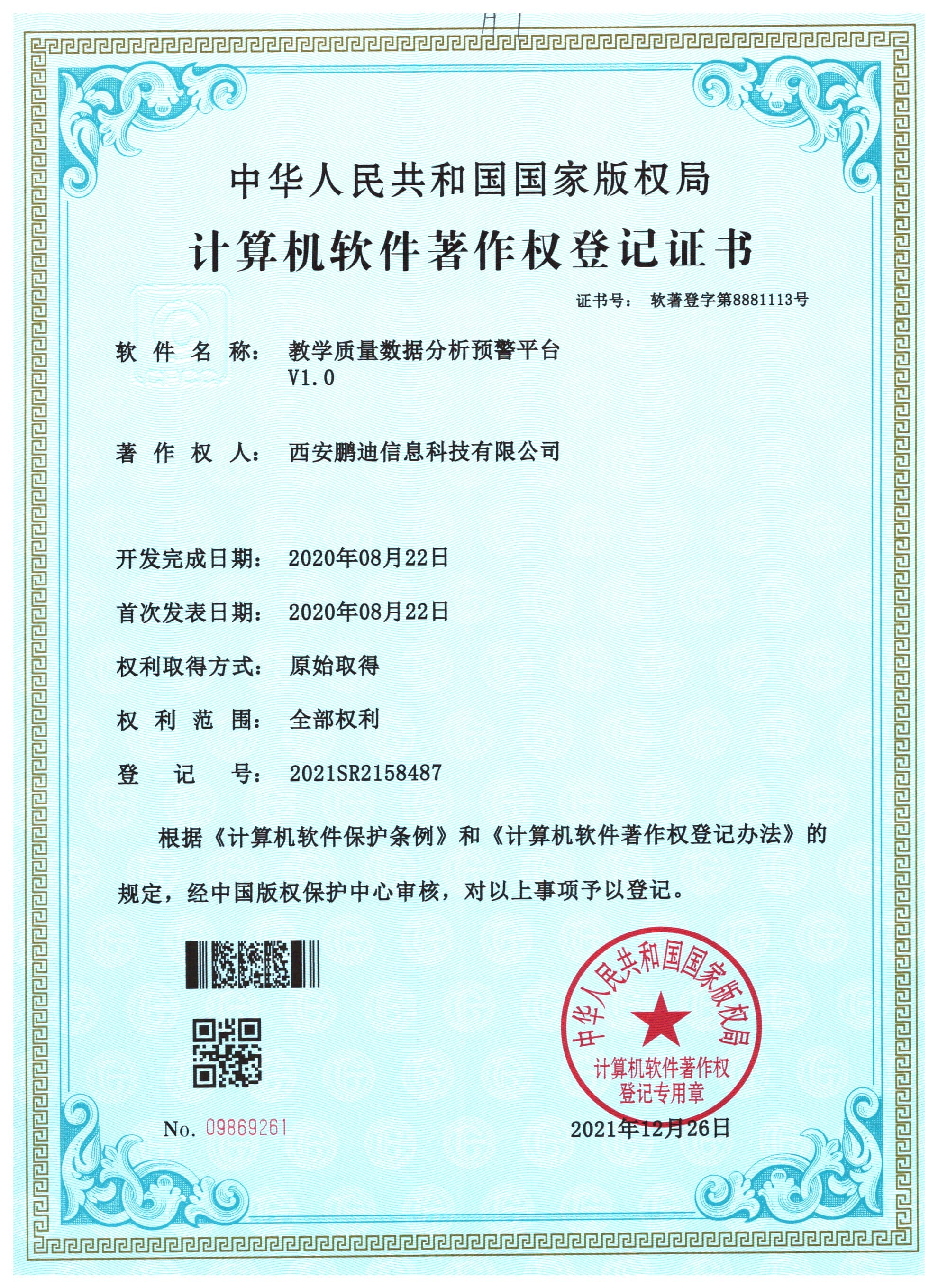教學(xué)質(zhì)量數(shù)據(jù)分析預(yù)警平臺(tái)