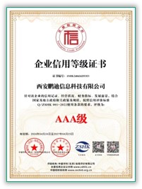 AAA級(jí)企業(yè)信用等級(jí)證書(shū)