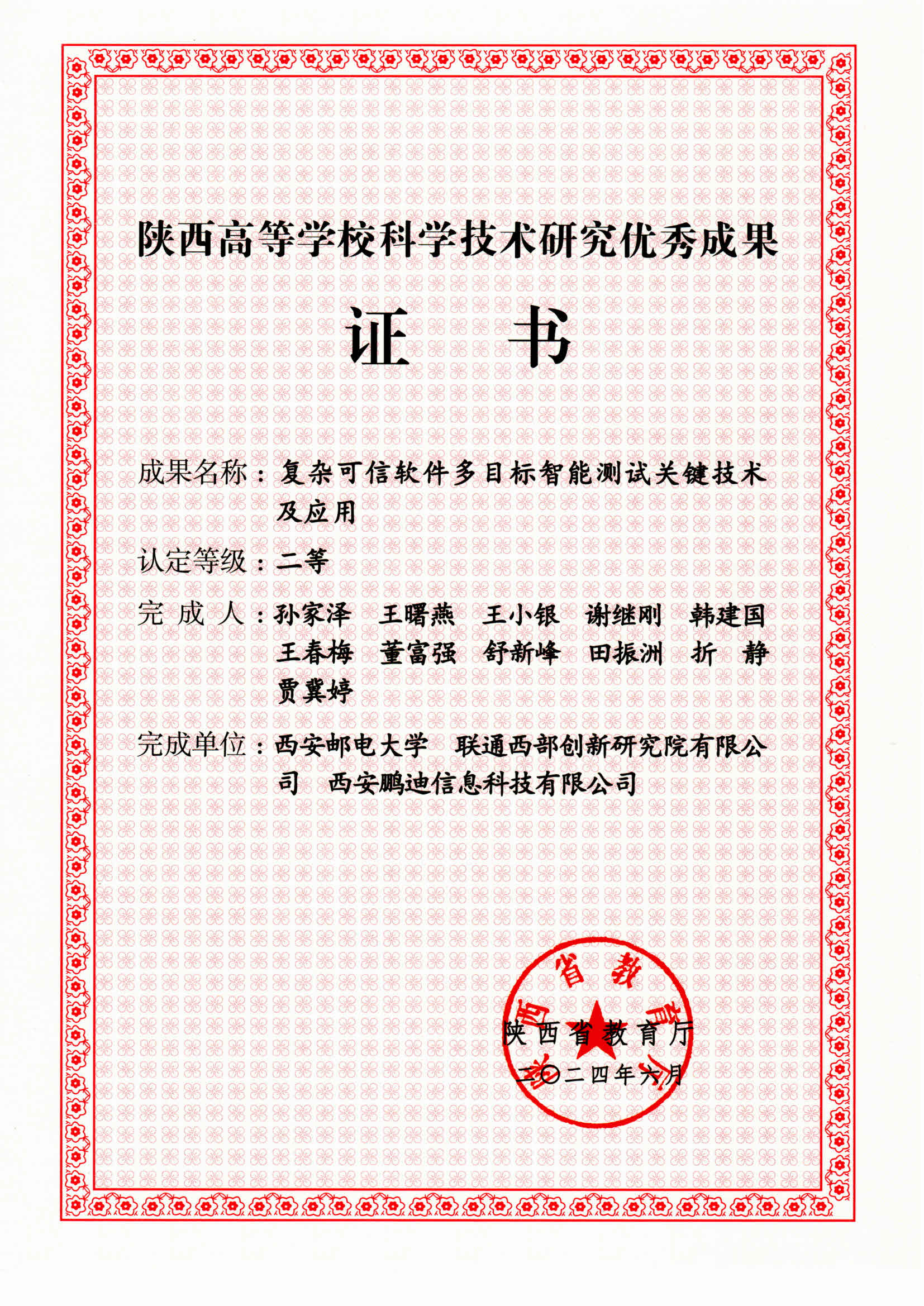 陜西高等學(xué)?？茖W(xué)技術(shù)研究?jī)?yōu)秀成果