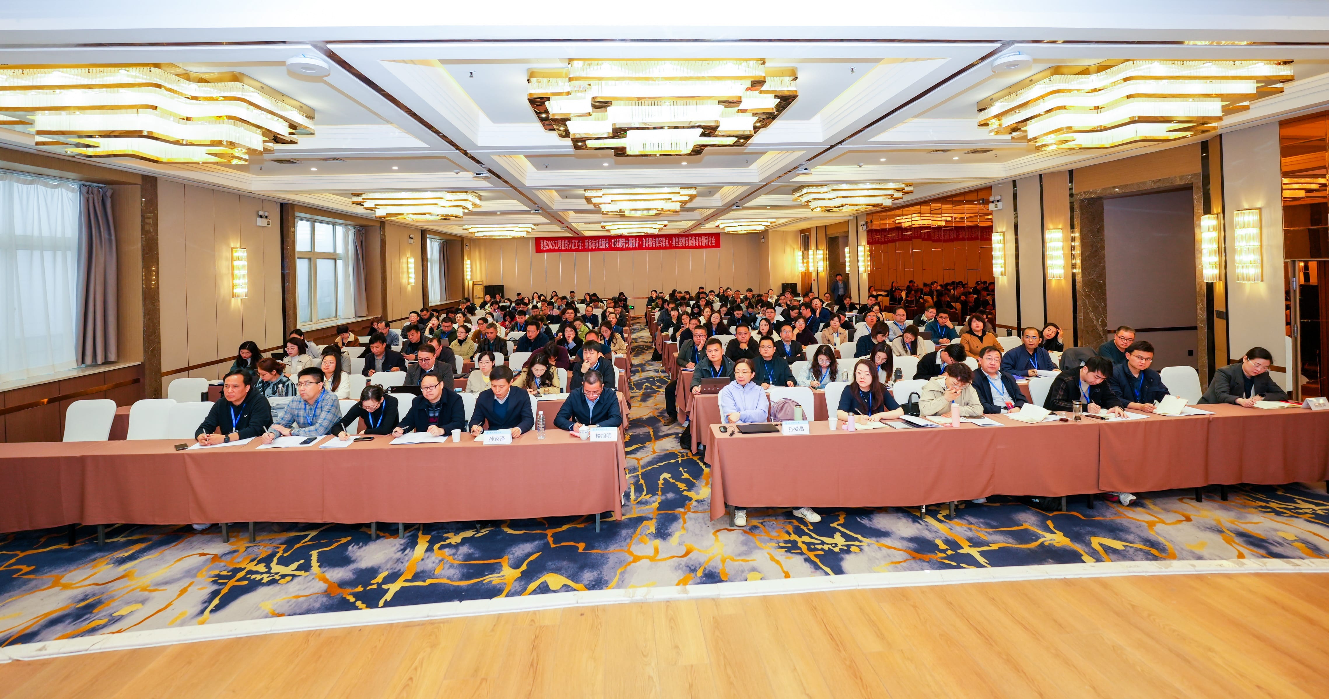 這場(chǎng)研討會(huì)干貨滿(mǎn)滿(mǎn)，助力高校2025工程教育專(zhuān)業(yè)認(rèn)證工作！