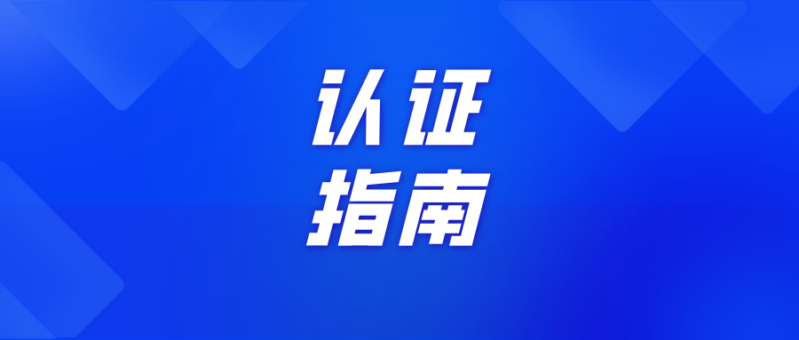 【指南篇】啟動(dòng)師范專業(yè)認(rèn)證工作！這15個(gè)要點(diǎn)必須了解！