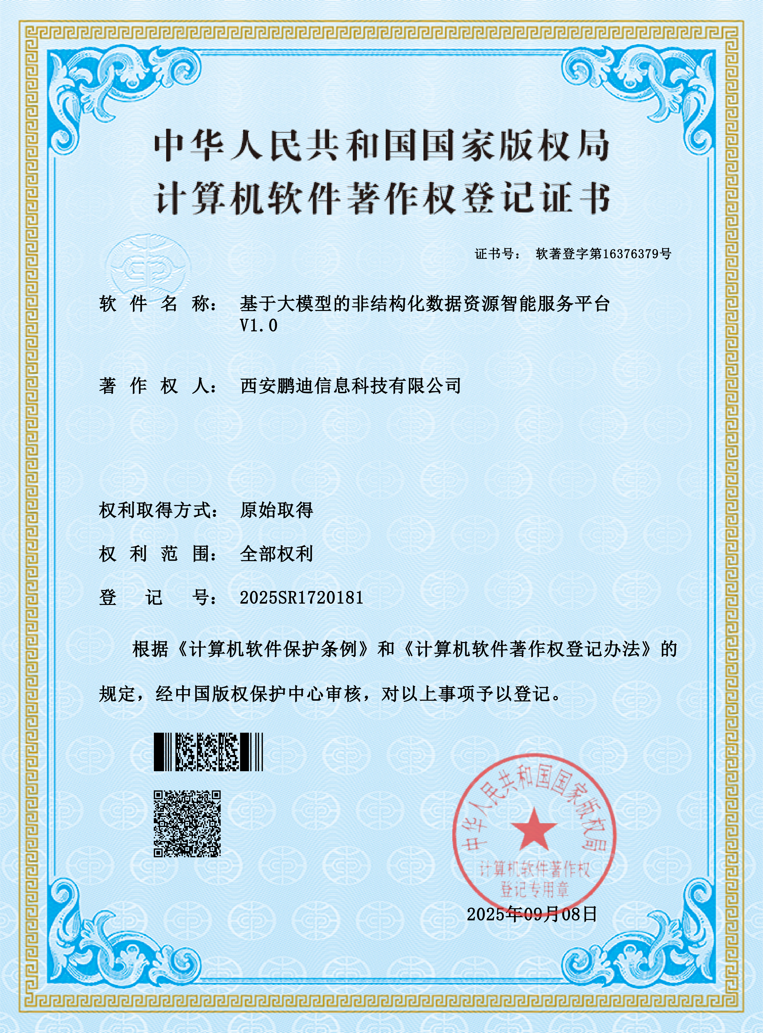 基于大模型的非結(jié)構(gòu)化數(shù)據(jù)資源智能服務(wù)平臺(tái)