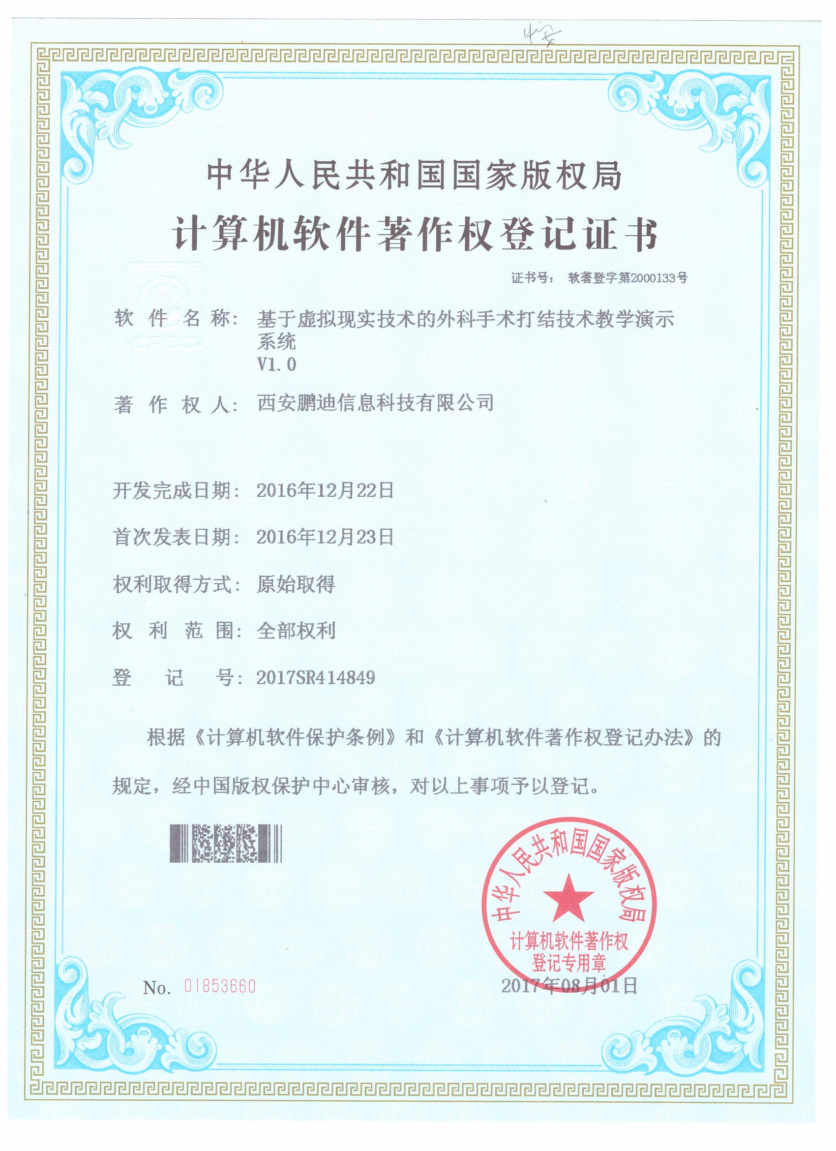 基于虛擬現(xiàn)實(shí)技術(shù)的外科手術(shù)打結(jié)技術(shù)教學(xué)演示系統(tǒng)